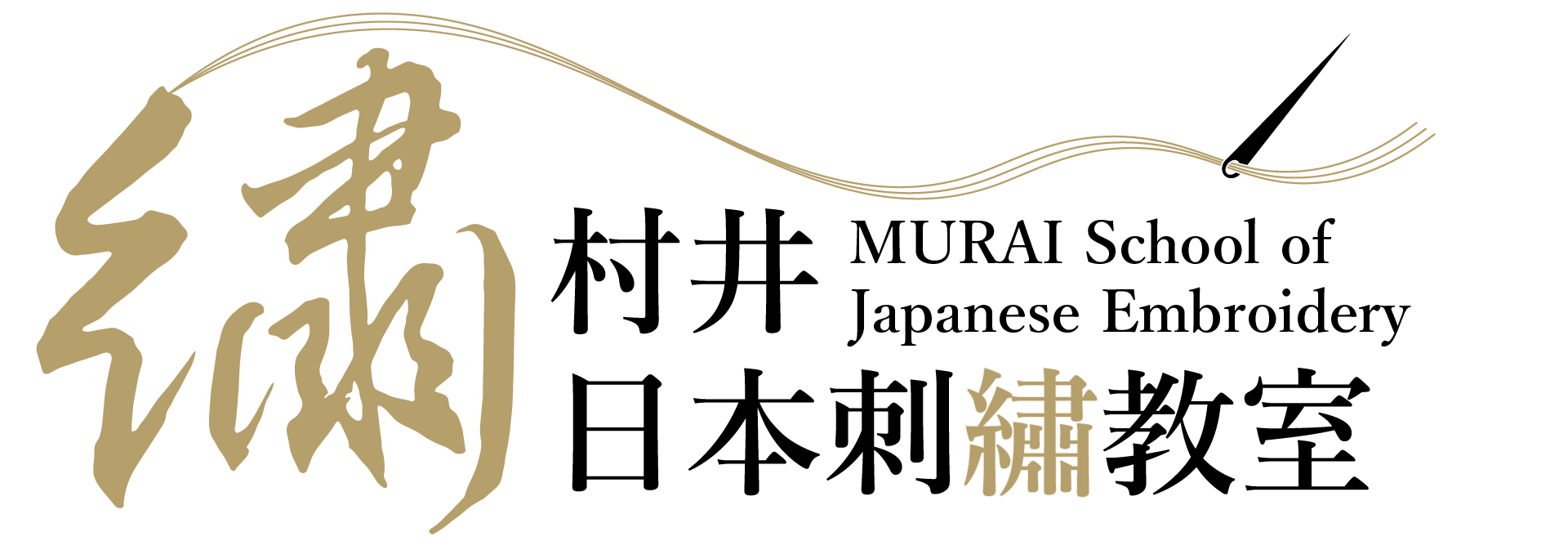 村井日本刺繡教室