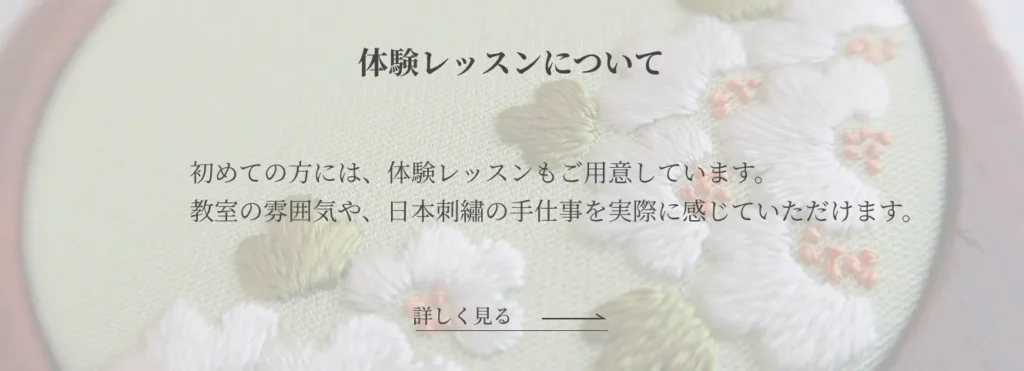 体験レッスンについて